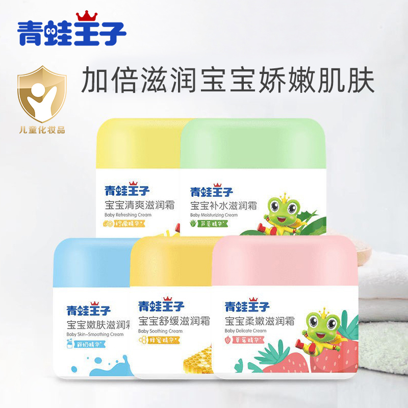 青蛙王子儿童面霜保湿补水四季