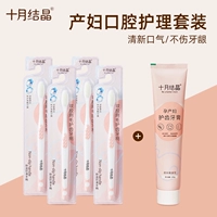 十月结晶 Послеродовая мягкая зубная щетка для молодой матери, зубная паста, комплект
