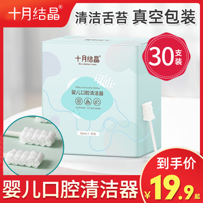 十月结晶婴儿口腔清洁器立减3元