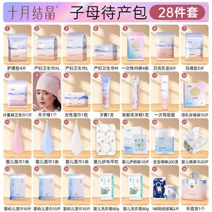 十月结晶待产包入院全套母子组合装孕妇产后坐月子用品产妇春秋夏