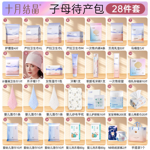 十月结晶待产包入院必备夏季