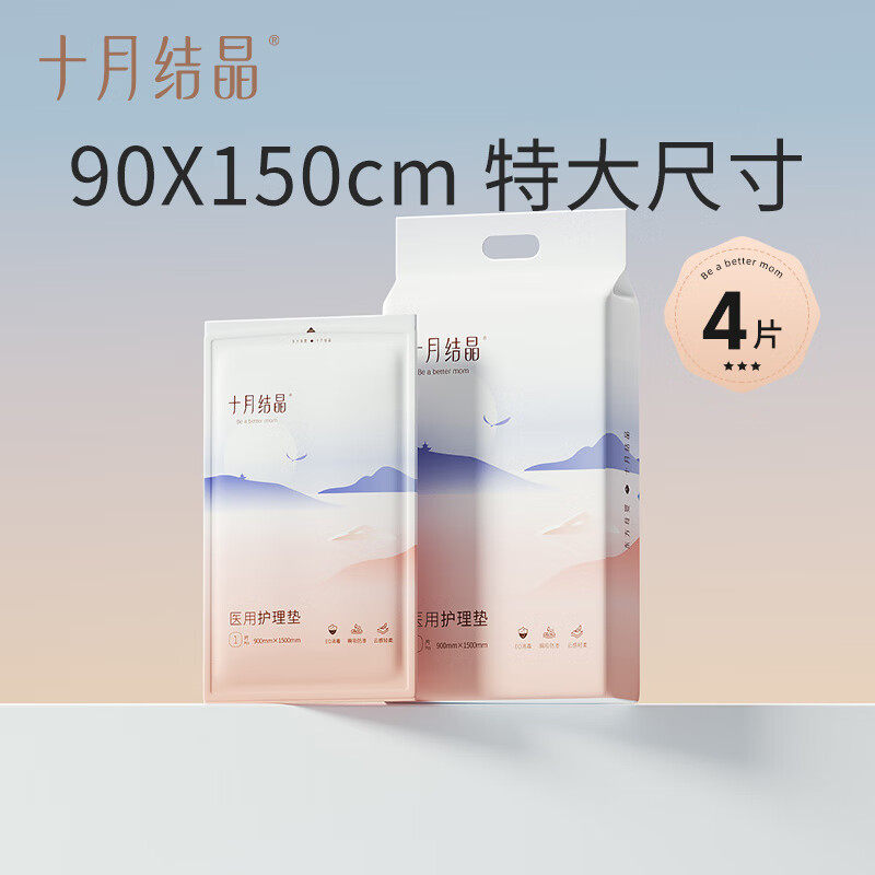 十月结晶孕妇产褥垫90X150产后护理垫 产妇专用一次性床单大号4片,孕妇装/孕产妇用品/营养,看护垫/一次性床垫,淘宝优惠券,粉丝福利购,淘宝优惠卷