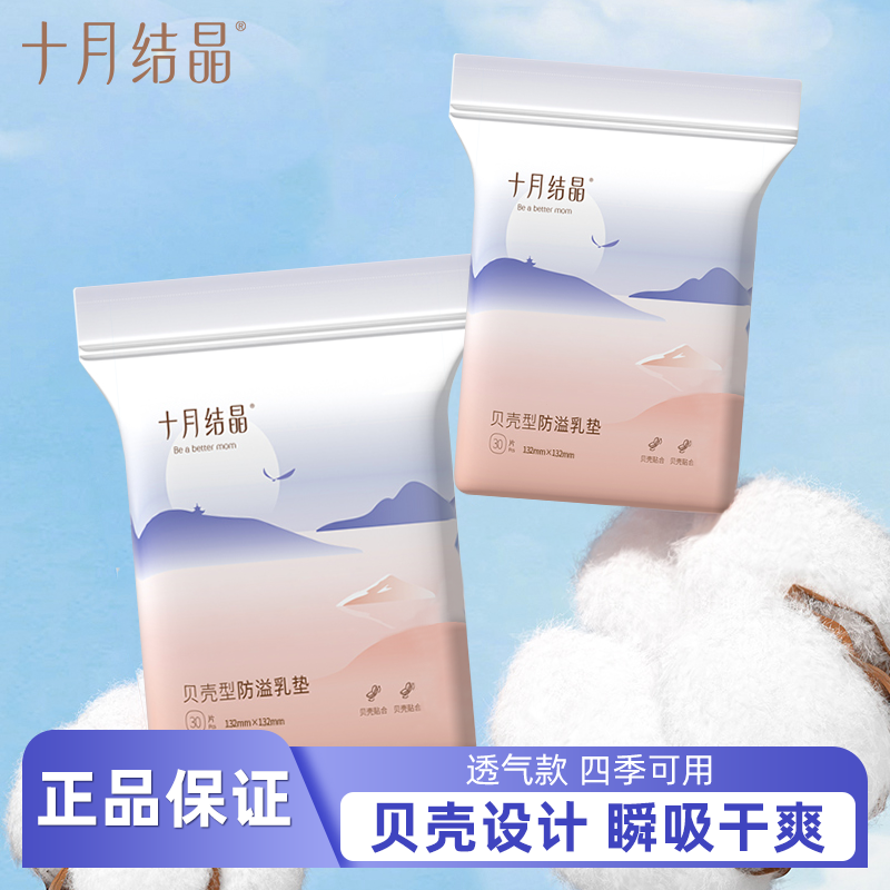 十月结晶一次性防溢乳垫产后超薄款乳...