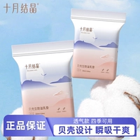 十月结晶 Одноразовые послеродовые прокладки для груди, ультратонкая простыня, тонкие летние наклейки на соски для молодой матери для кормящих грудью