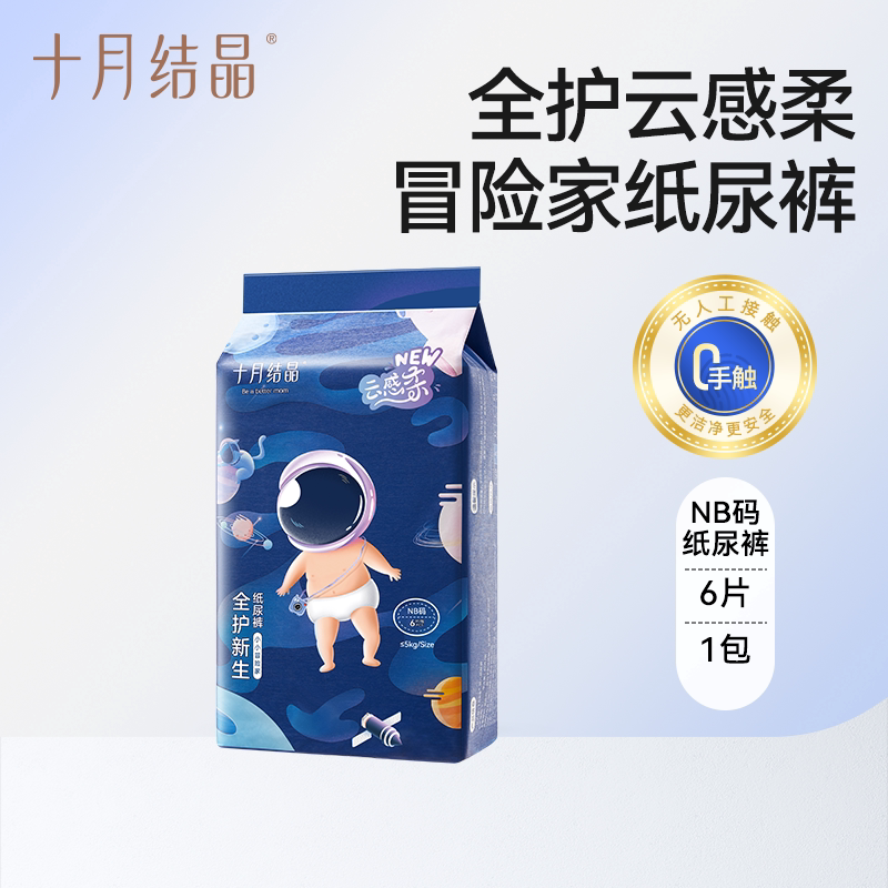 NB码十月结晶纸尿裤试用装婴儿超薄透气尿不湿体验装新生儿s小号m