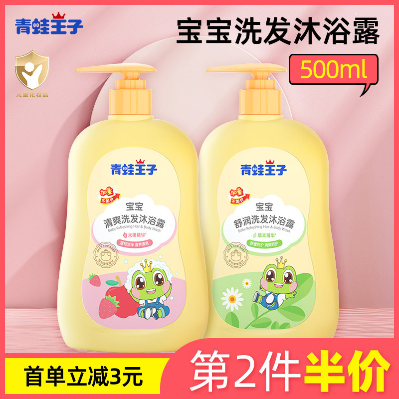 青蛙王子儿童洗发水沐浴露二合一正品宝宝沐浴液洗头洗澡洗护用品