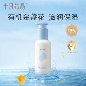 十月结晶婴儿润肤乳儿童保湿乳露儿童擦脸油宝宝护肤品婴儿润肤霜