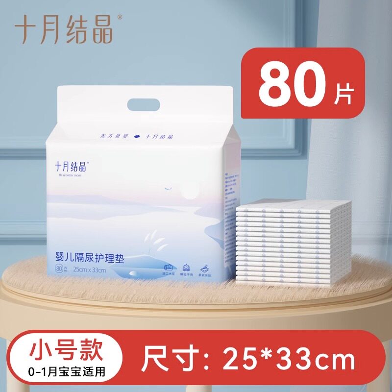 十月结晶一次性透气婴儿隔尿垫