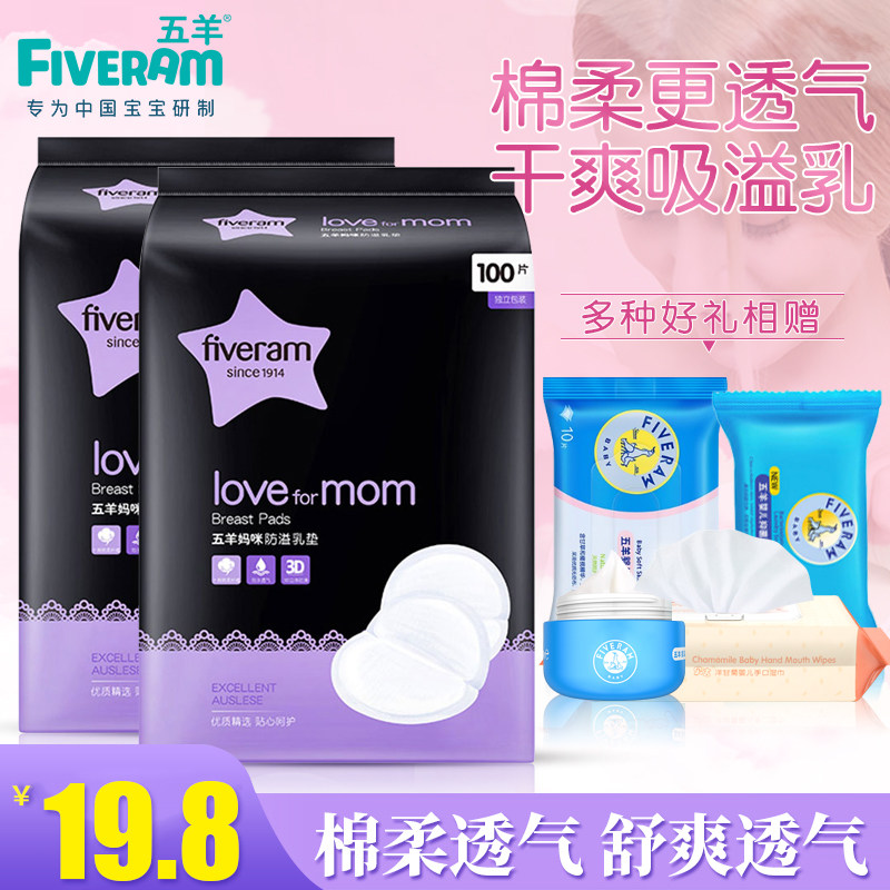 五羊防溢乳垫一次性溢乳垫防漏乳贴哺乳期超薄产妇溢乳垫秋冬季