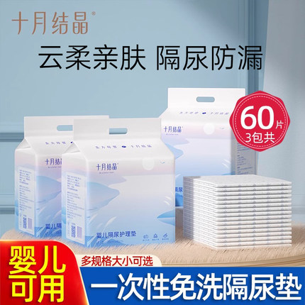 十月结晶婴儿隔尿垫一次性新生儿童护理垫宝宝尿片防水小号不可洗