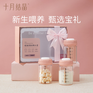 十月结晶多功能储奶杯储奶瓶母乳保鲜瓶宽口储存玻璃瓶冷藏3个