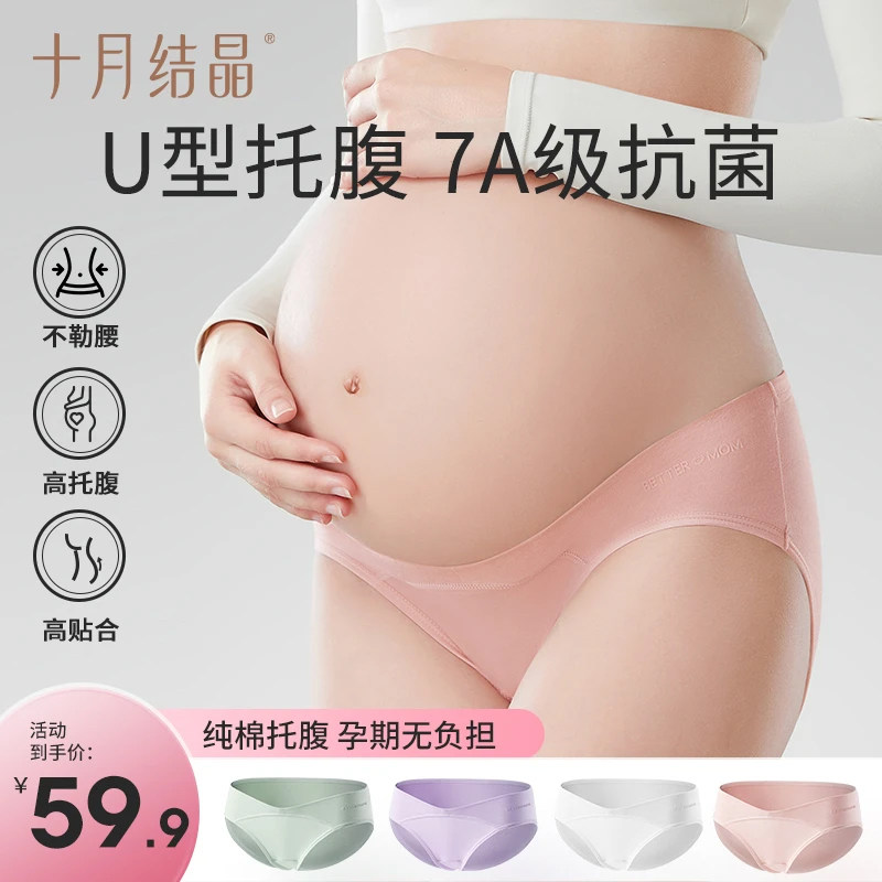 十月结晶孕妇内裤女怀孕早期中晚期月子纯棉底裆低腰抑菌夏季冰丝,孕妇装/孕产妇用品/营养,内裤,淘宝优惠券,粉丝福利购,淘宝优惠卷