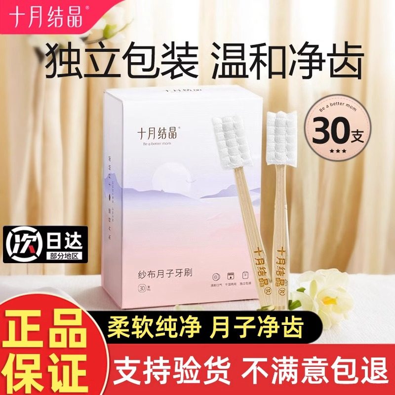 十月结晶纱布月子牙刷产后一次性准孕妇用品产妇牙刷月子用品60支,孕妇装/孕产妇用品/营养,月子牙刷/孕期口腔用品,淘宝优惠券,粉丝福利购,淘宝优惠卷