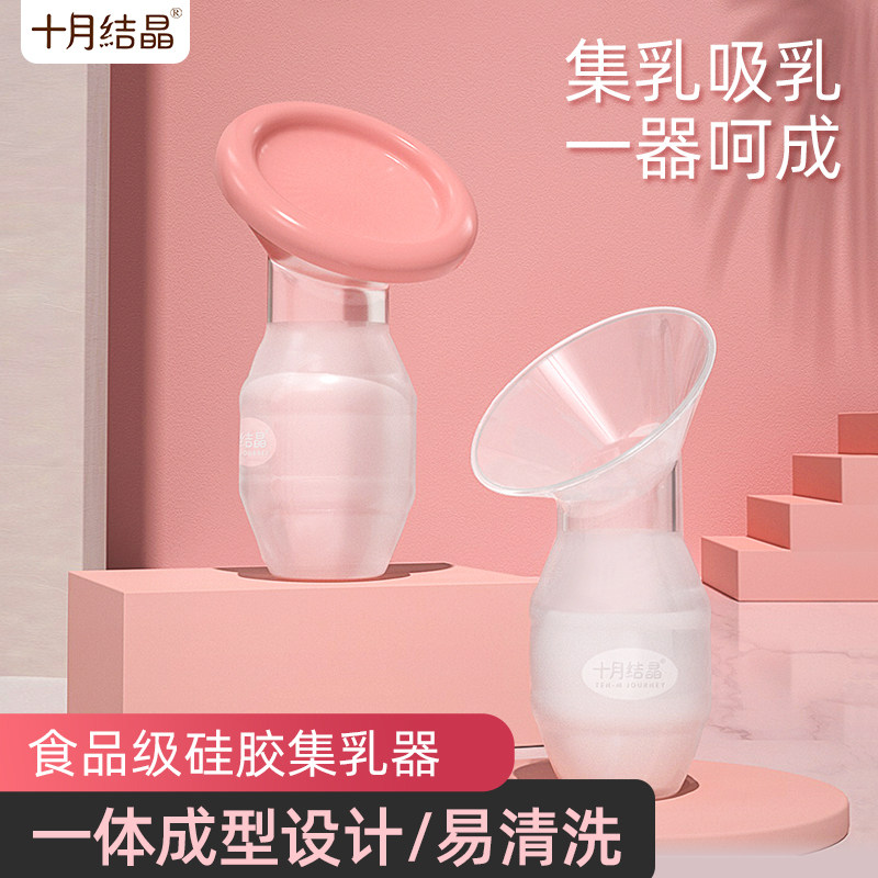 十月结晶集乳器硅胶手动吸奶器集奶器挤奶器漏奶接奶产妇哺乳喂养