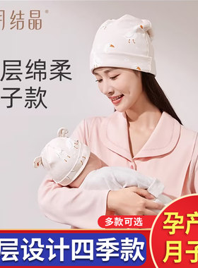 十月结晶子母月子帽春秋夏季室内产妇帽婴儿防风保暖坐月子睡眠帽