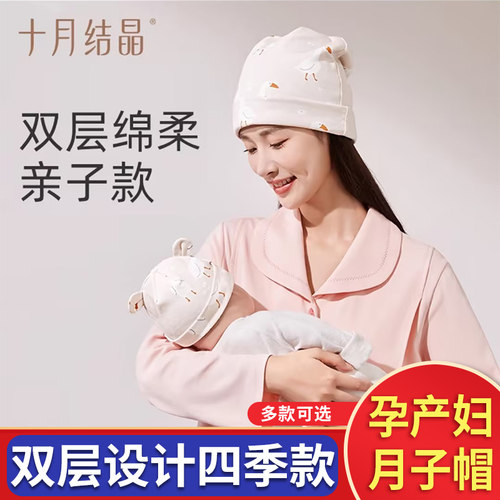 十月结晶子母月子帽春秋夏季室内产妇帽婴儿防风保暖坐月子睡眠帽