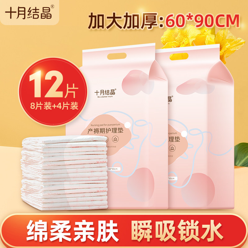 十月结晶产妇护理床垫一次性床单防水看护垫隔尿垫孕妇产褥垫12片