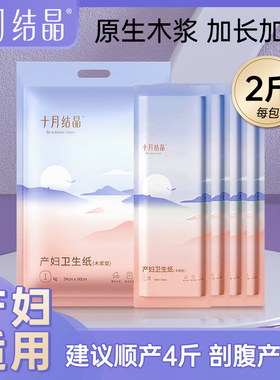 十月结晶产妇专用卫生纸孕妇产后产房刀纸产褥垫月子卫生巾刀子纸