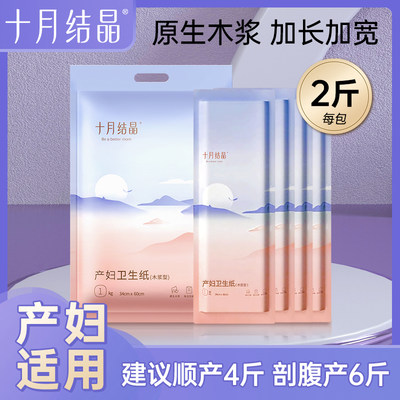十月结晶真空刀纸产妇专用卫生纸