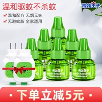 Детская жидкость от комаров без запаха, масло от комаров для новорожденных, детское средство от комаров