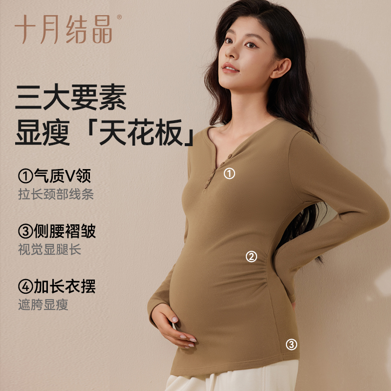 十月结晶孕妇V领打底衫秋衣产后秋冬款保暖内衣产妇打底内搭上衣