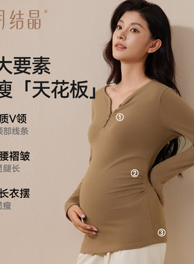 十月结晶孕妇V领打底衫秋衣产后秋冬款保暖内衣产妇打底内搭上衣