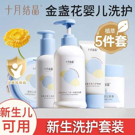 十月结晶婴儿洗护用品套装新生儿宝宝洗发水沐浴露二合一护肤乳液