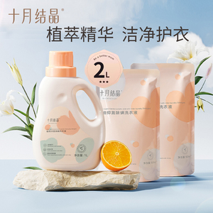 十月结晶婴儿洗衣液新生幼童宝宝抑菌除螨内衣裤专用洗涤剂BB皂液