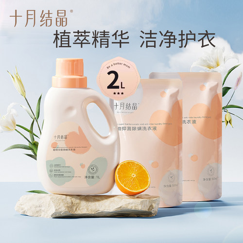十月结晶婴儿洗衣液新生幼童宝宝抑菌除螨内衣裤专用洗涤剂BB皂液