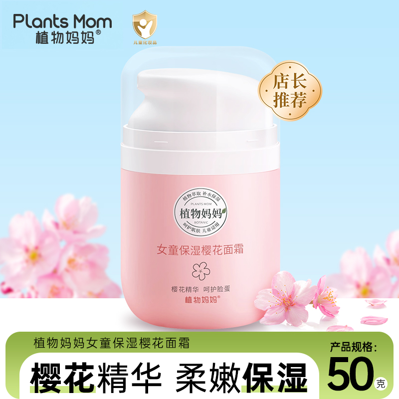 植物妈妈儿童面霜女童学生春秋季夏天补水保湿滋润护肤霜6岁10岁