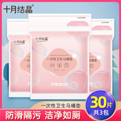十月结晶一次性马桶垫产妇旅行黏贴坐垫纸孕产妇坐便套防水30片
