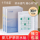 十月结晶护脐防水贴宝宝洗澡贴新生婴儿游泳贴初生儿儿童小孩贴肚