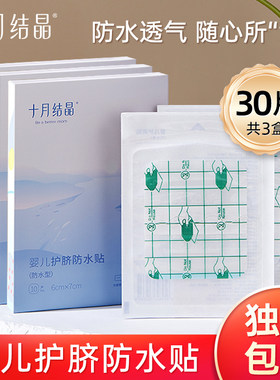 十月结晶婴儿肚脐贴防水护脐贴