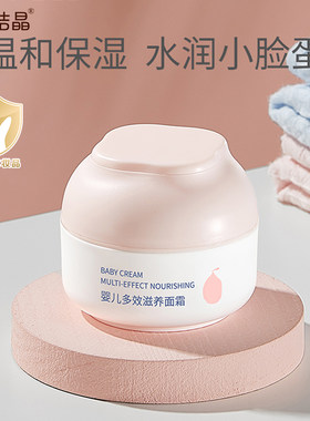 十月结晶婴儿保湿滋润面霜