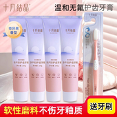 十月结晶准孕妇牙膏牙刷孕产妇护齿产后坐月子口腔护理月子牙刷