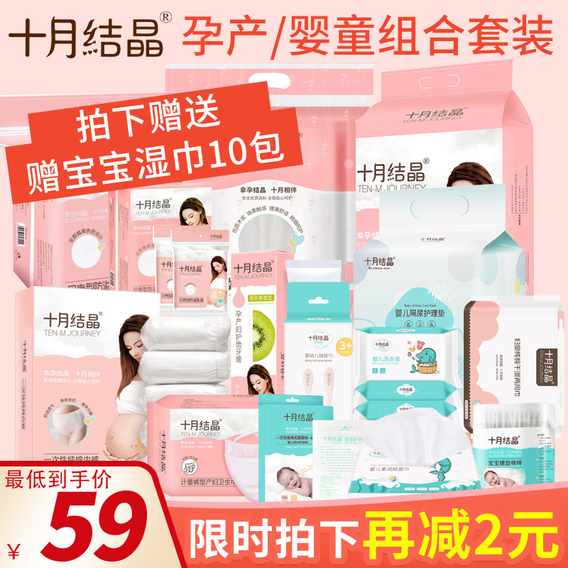 十月结晶待产包冬季入院全套母子组合孕妇产妇产后坐月子用品秋季