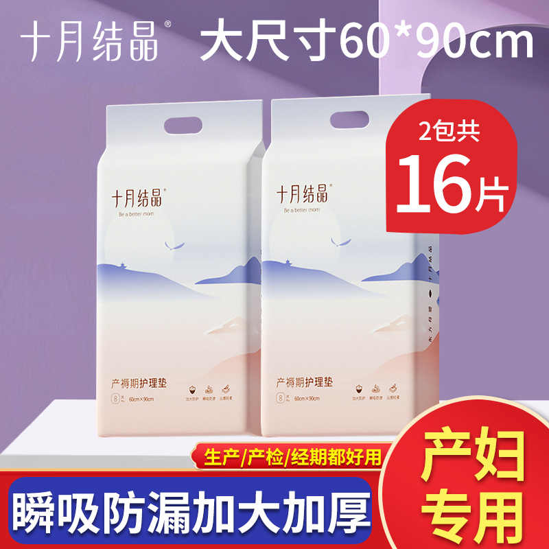 十月結晶用品一次性16片產褥墊
