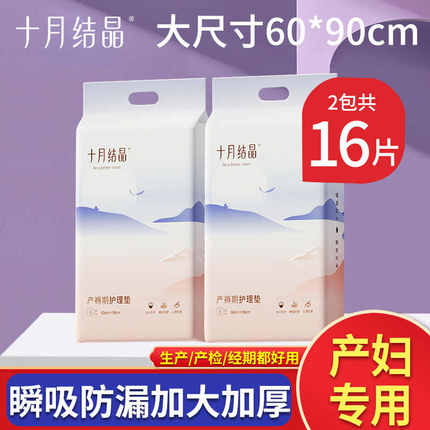 十月结晶孕产妇产褥垫产后护理垫用品一次性床单防水垫月经垫16片