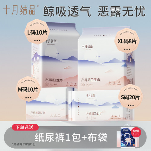 医护级十月结晶产妇产后卫生巾