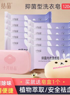 十月结晶孕妇内衣内裤专用洗衣皂