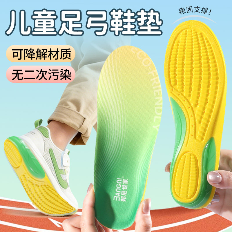 儿童足弓支撑鞋垫男女运动减震扁平足矫正专业内外八字足外翻防臭