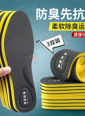 鞋垫男士吸汗防臭透气女运动气垫减震柔软底舒适抗菌除臭足弓支撑