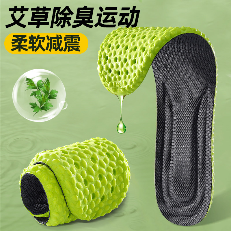 艾草防臭踩屎感透气吸汗鞋垫图片