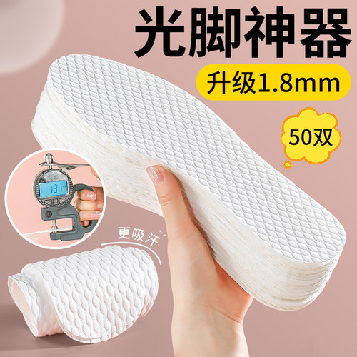 一次性鞋垫吸汗防臭透气光脚超薄