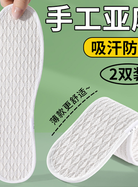 亚麻鞋垫吸汗防臭夏季纯棉全棉布除臭软底千层布鞋垫软底舒适男女