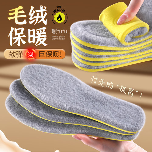 毛绒保暖运动防臭软弹不累脚鞋垫