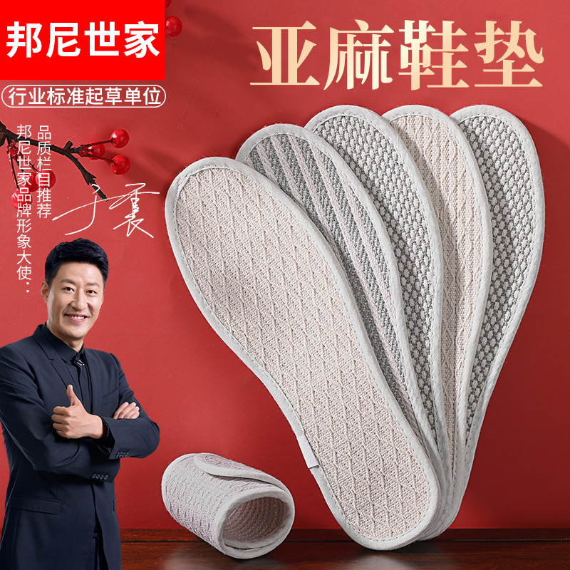 亚麻鞋垫男吸汗防臭女软底舒适透气棉麻全棉布鞋垫夏季