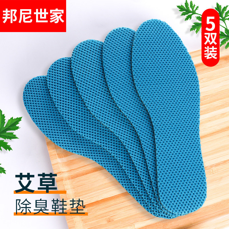 艾草防臭鞋垫男女透气吸汗运动减震加厚软底舒适抗菌皮鞋除臭鞋垫