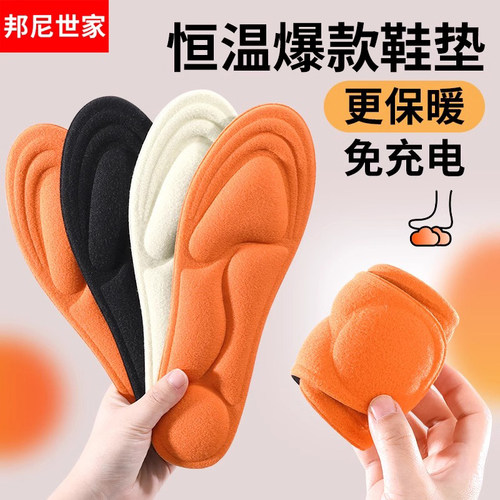 邦尼世家4D立体超柔泡棉恒温发热