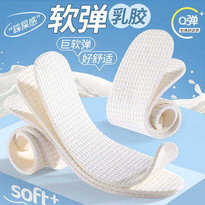 乳胶鞋垫吸汗防臭软超软久站